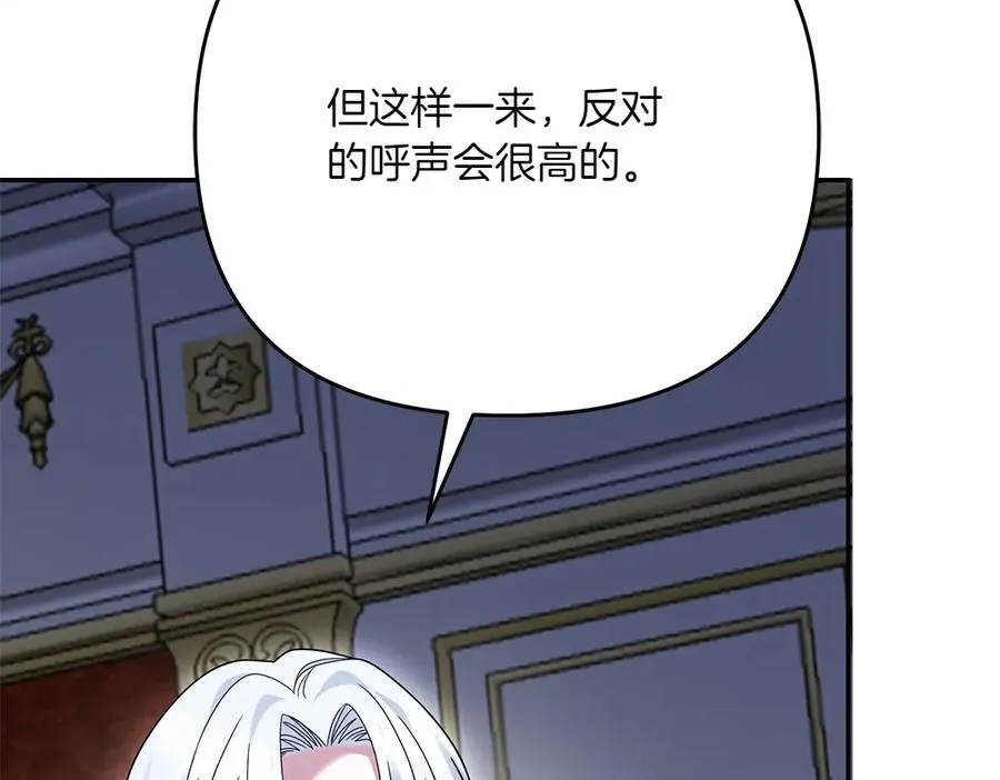 第23话 爵位 第51页