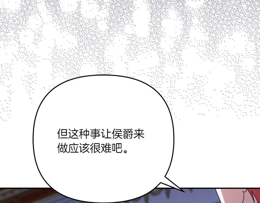 第23话 爵位 第62页