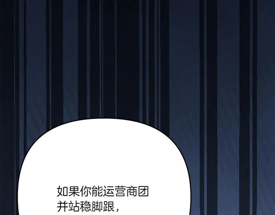 第23话 爵位 第96页