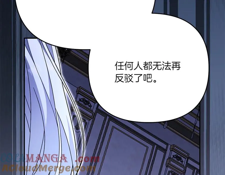 第23话 爵位 第97页