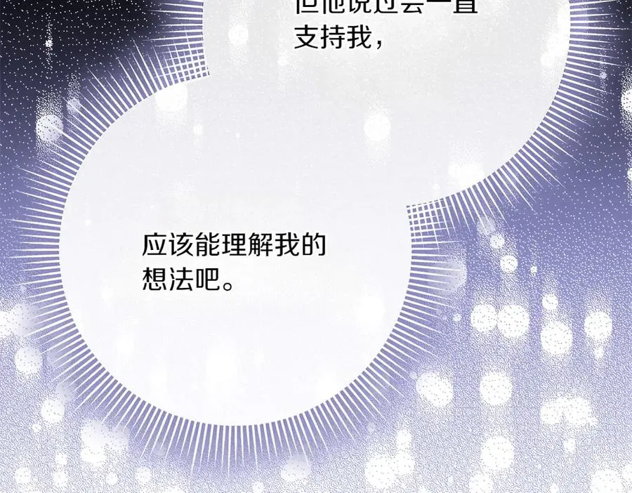 第26话 示好 第15页
