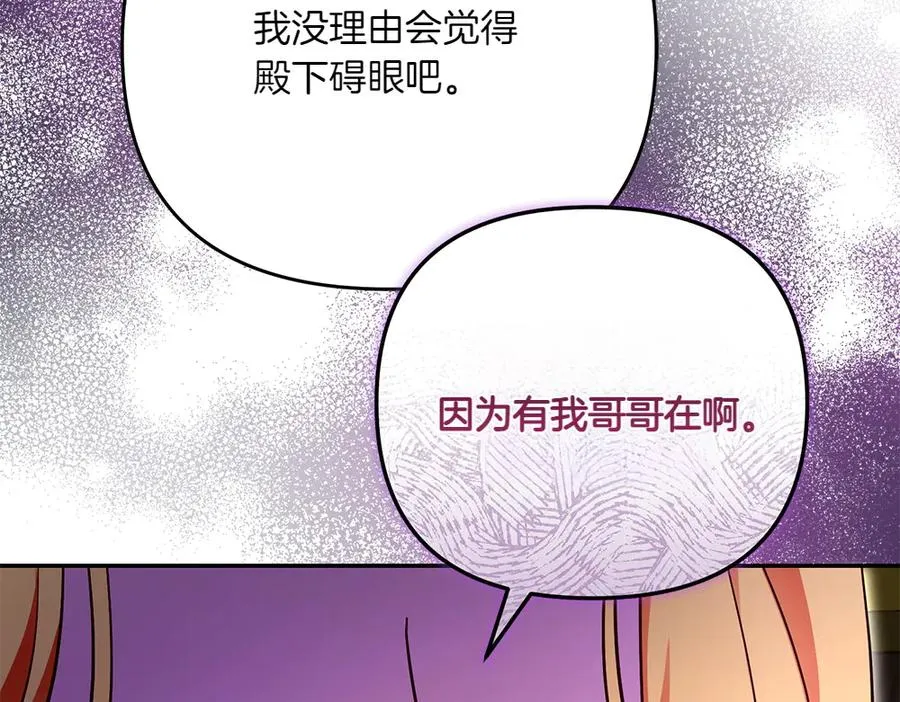 第26话 示好 第47页