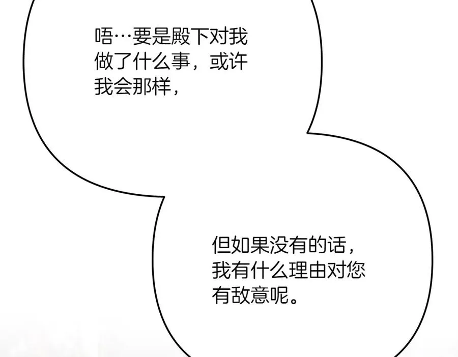 第26话 示好 第63页