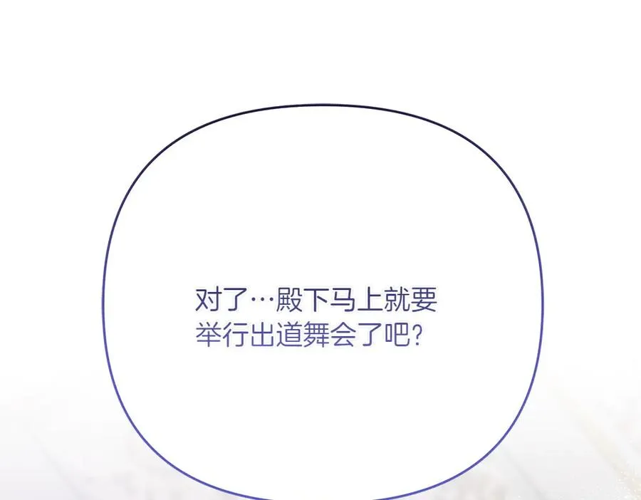 第26话 示好 第71页