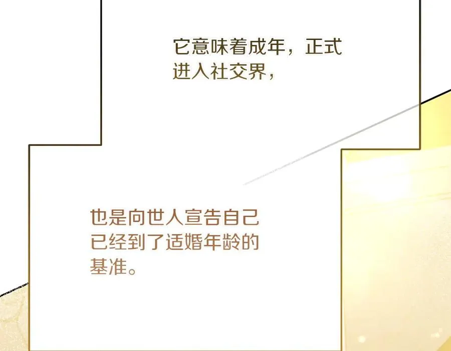 第26话 示好 第80页