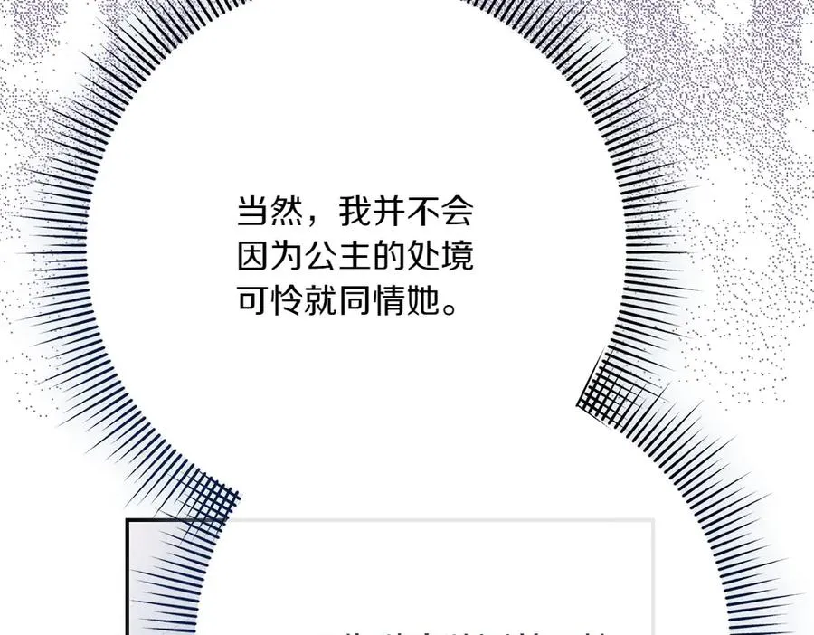 第26话 示好 第95页
