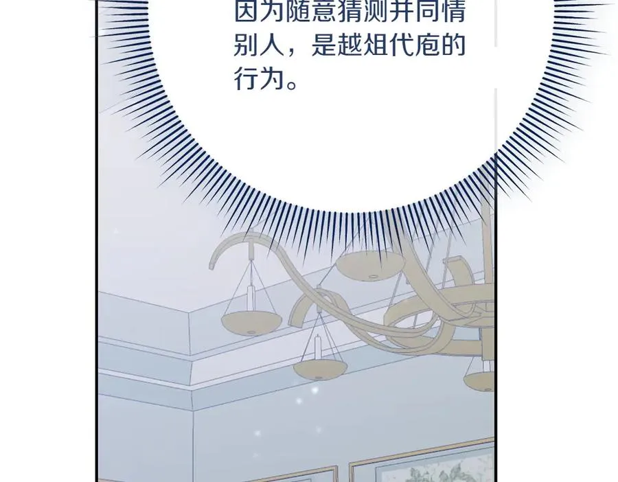 第26话 示好 第96页