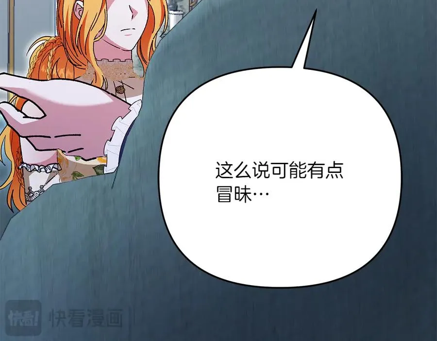 第26话 示好 第106页