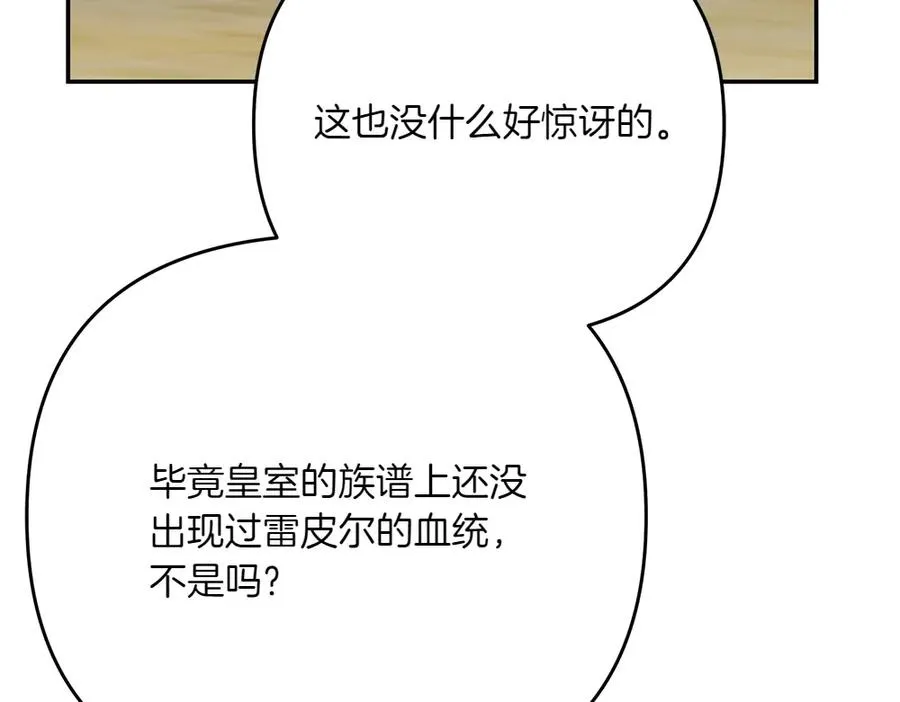 第26话 示好 第139页