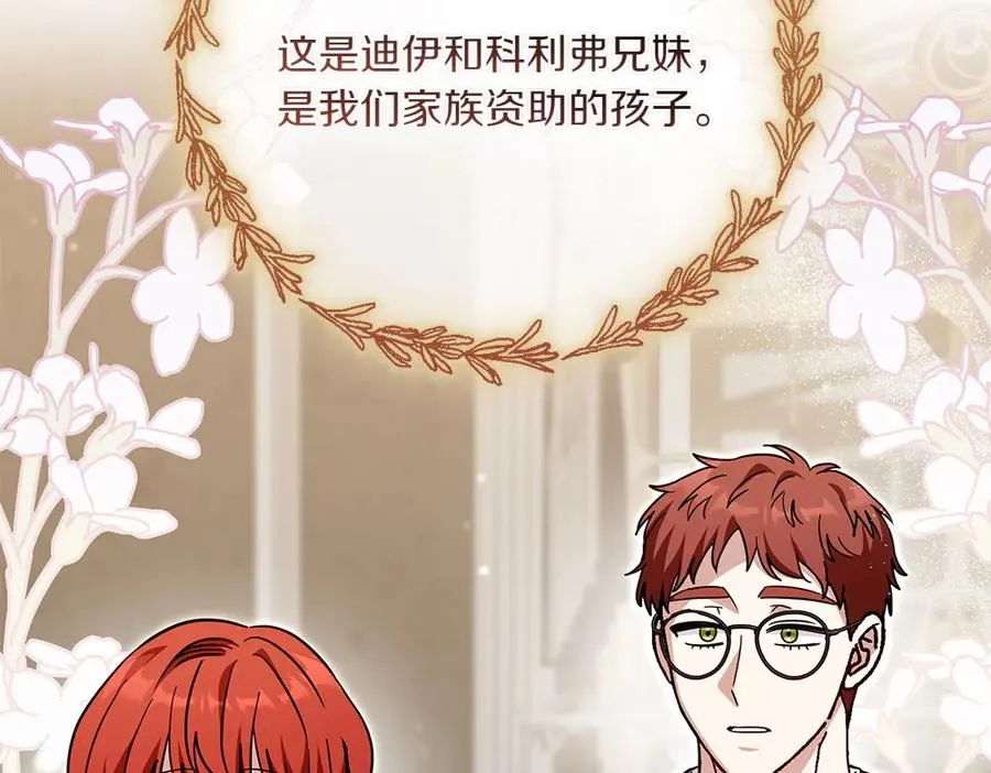 第32话 不记得了 第23页