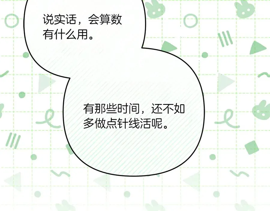 第32话 不记得了 第47页