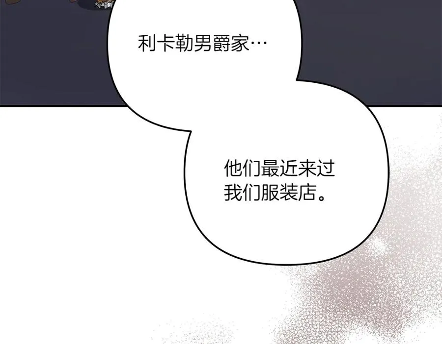 第32话 不记得了 第91页