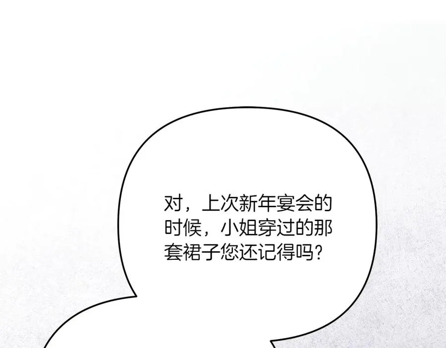 第32话 不记得了 第96页