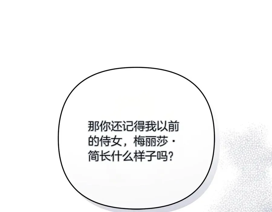 第32话 不记得了 第106页