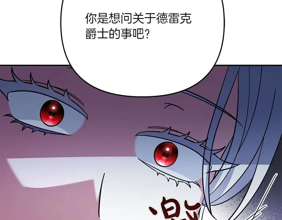 第32话 不记得了 第204页