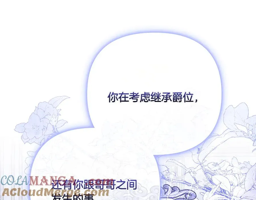 第32话 不记得了 第209页