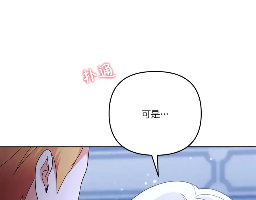 第18话 当作是我想你了 第52页
