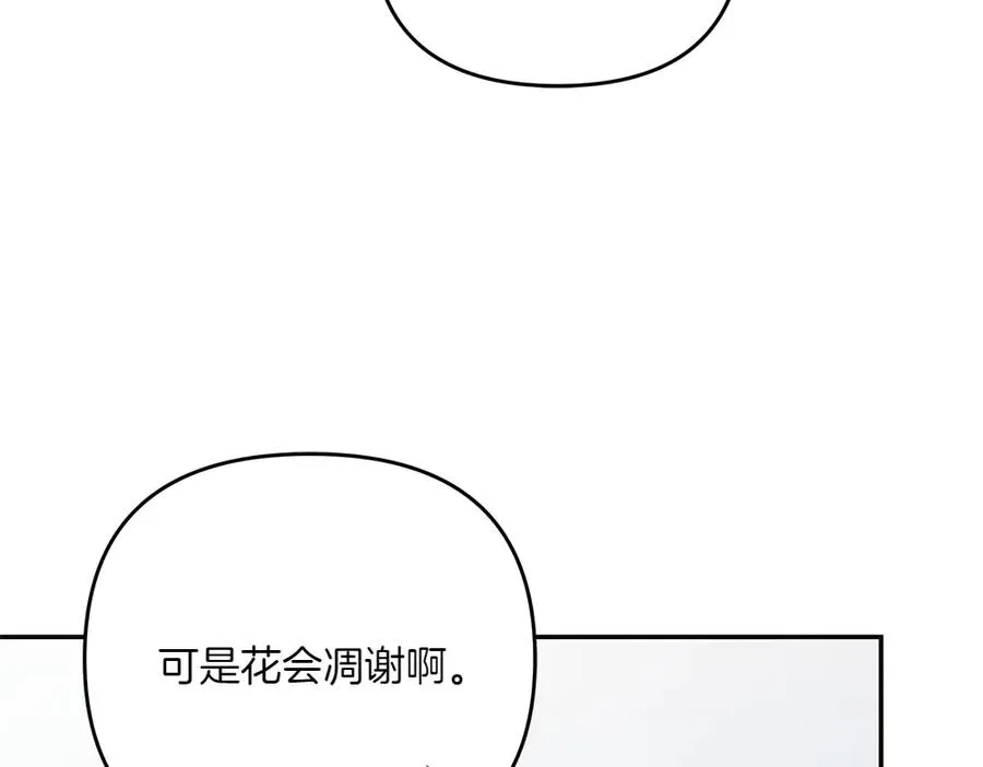 第36话 突然来访 第78页