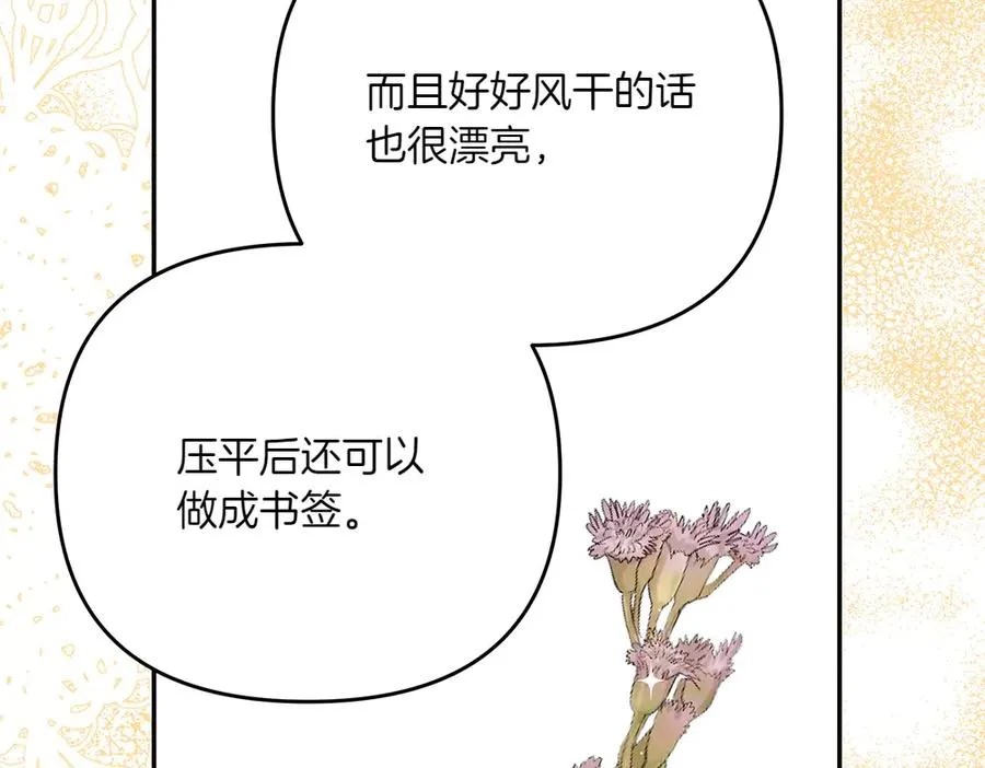 第36话 突然来访 第83页