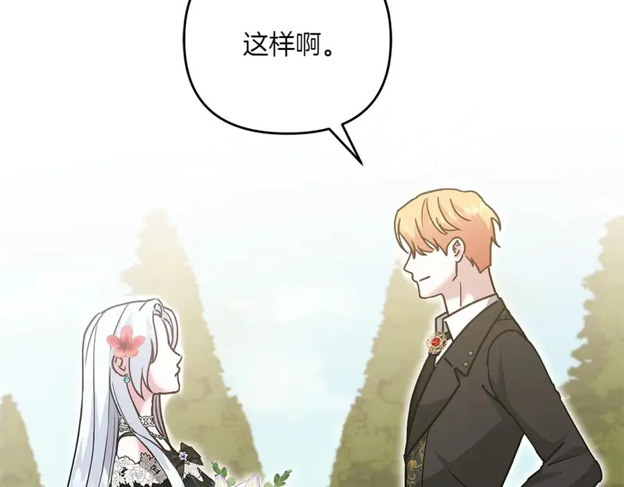 第36话 突然来访 第86页