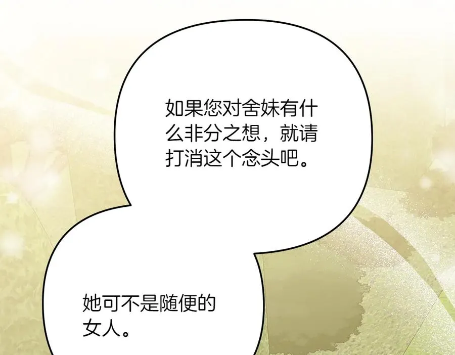 第36话 突然来访 第116页