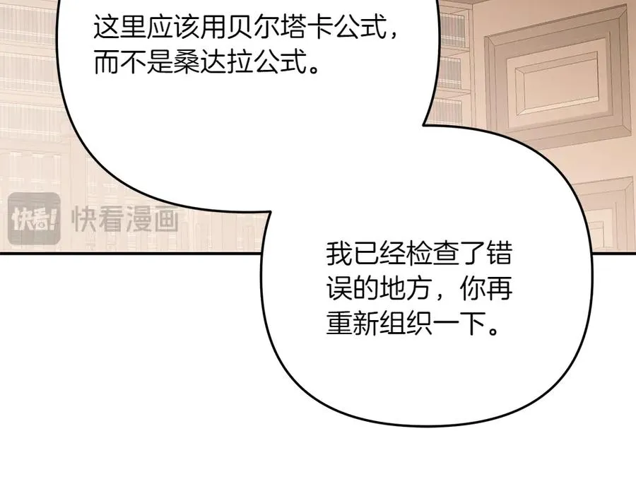 第36话 突然来访 第142页
