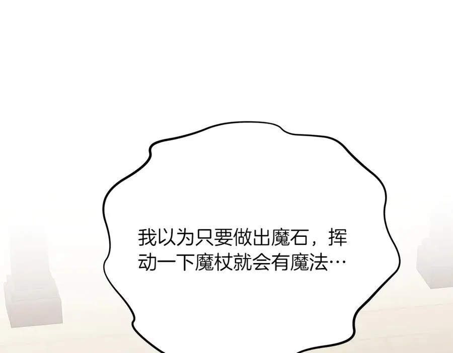 第36话 突然来访 第143页