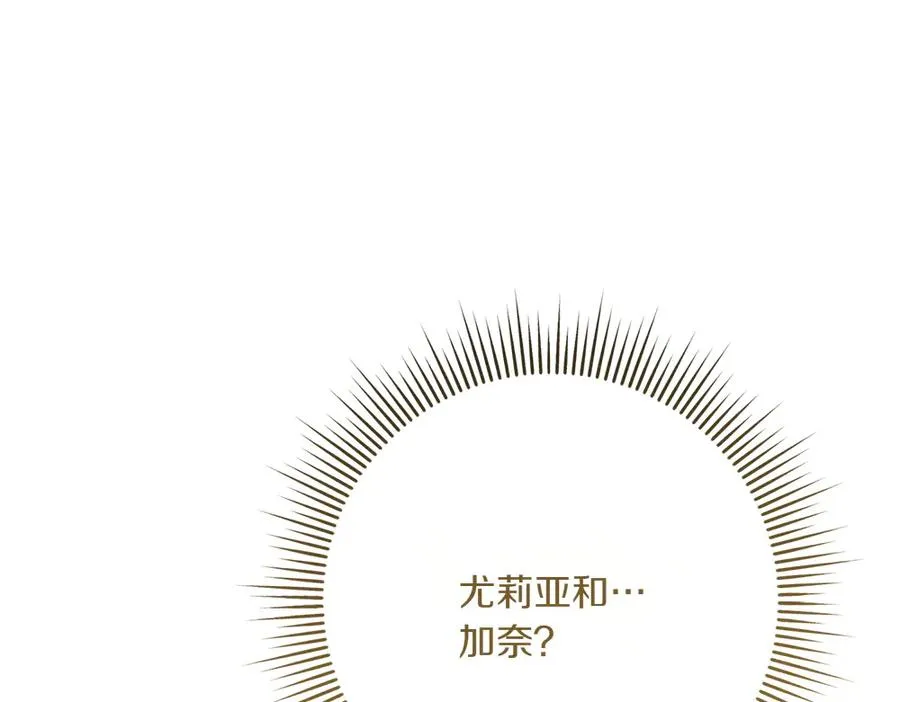 第37话 吃醋 第16页