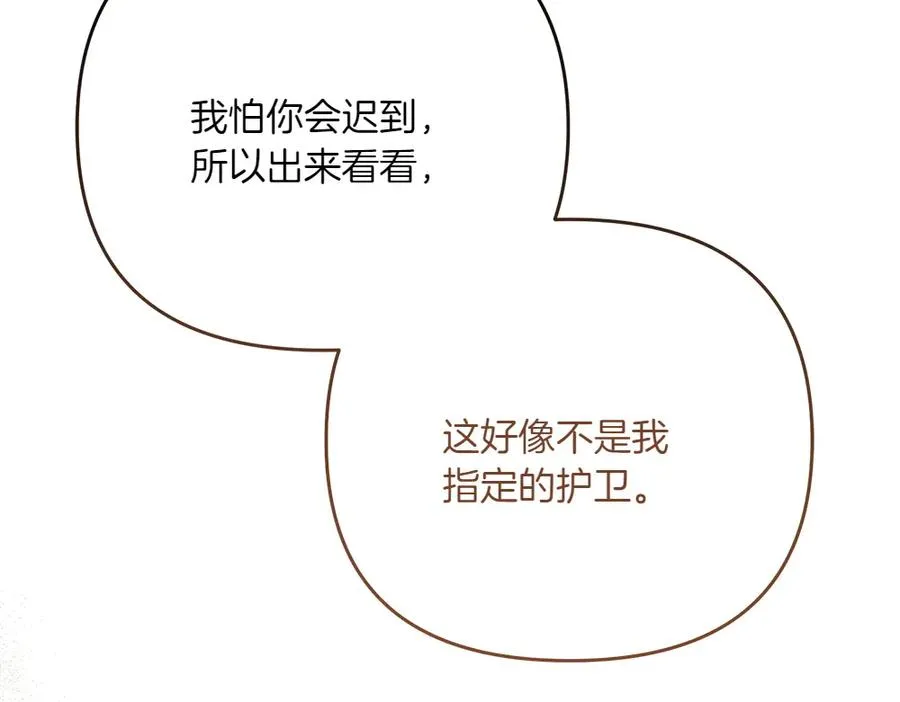 第37话 吃醋 第26页