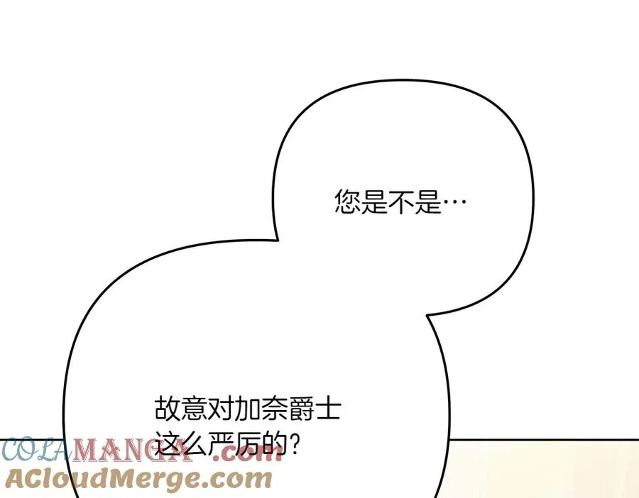 第37话 吃醋 第29页