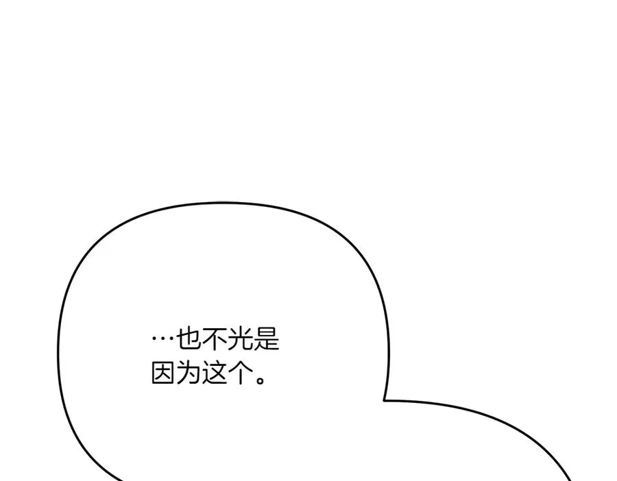 第37话 吃醋 第32页