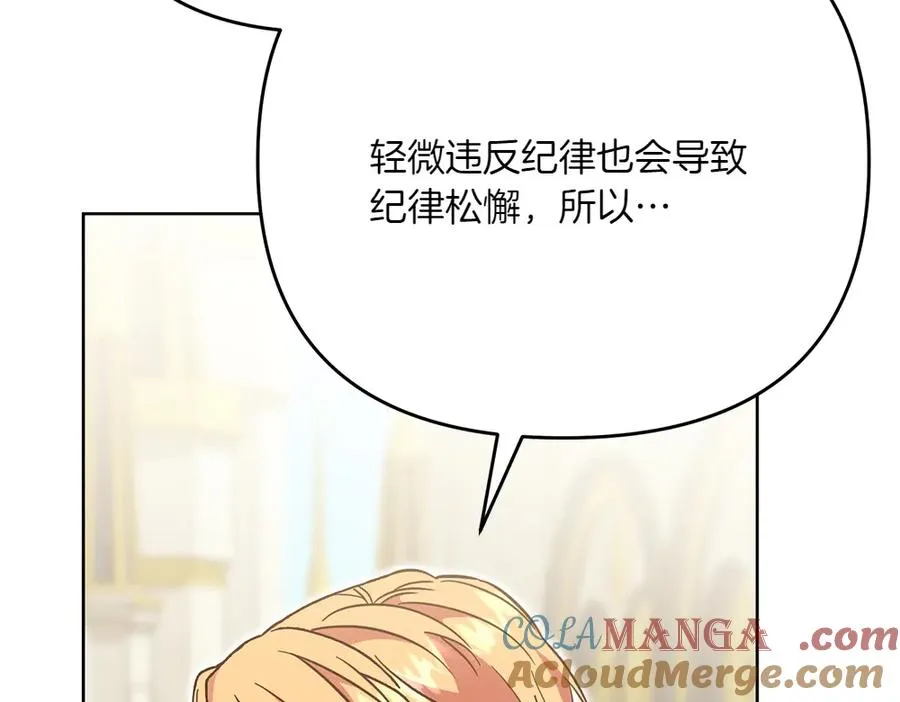 第37话 吃醋 第33页