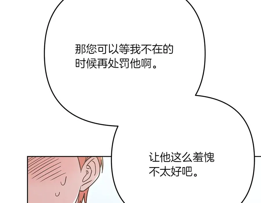 第37话 吃醋 第36页