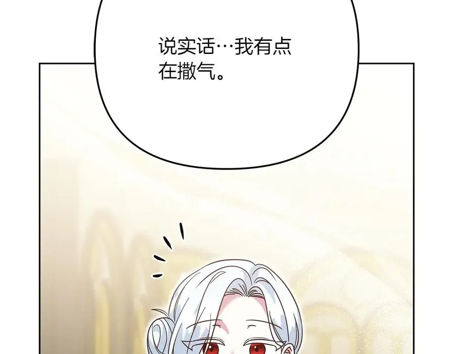 第37话 吃醋 第42页