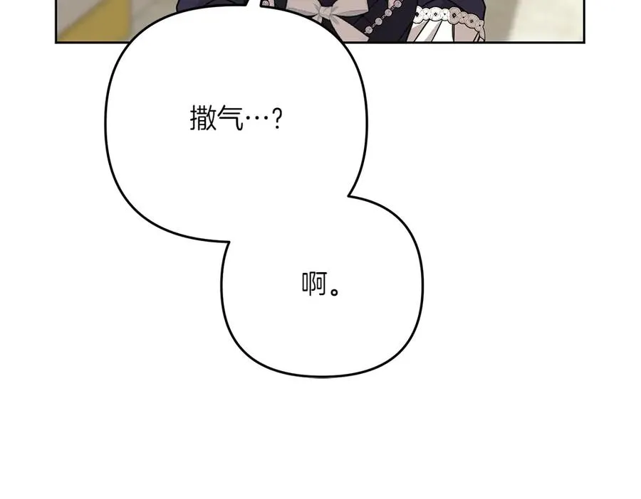 第37话 吃醋 第44页