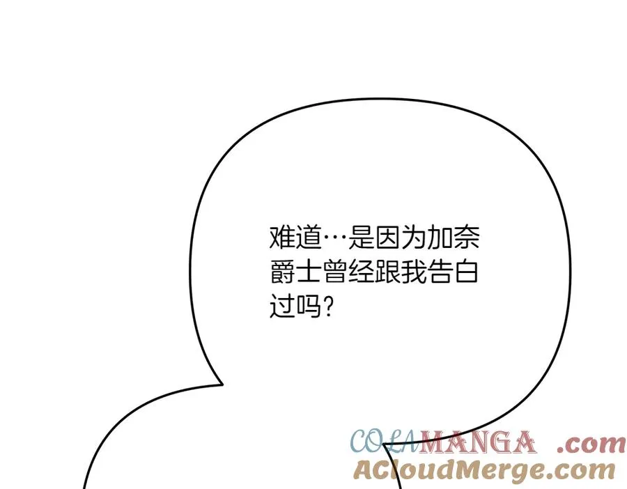第37话 吃醋 第45页