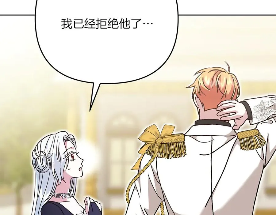 第37话 吃醋 第46页