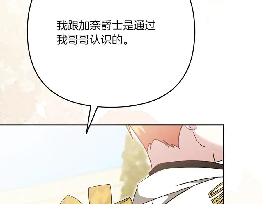 第37话 吃醋 第52页
