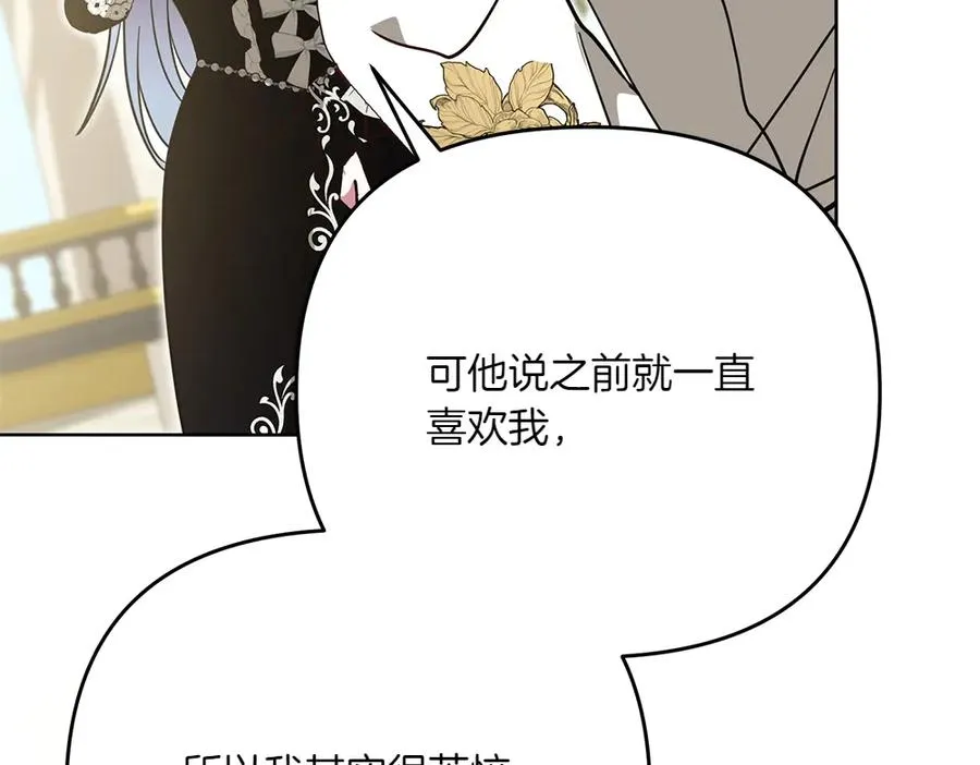 第37话 吃醋 第54页