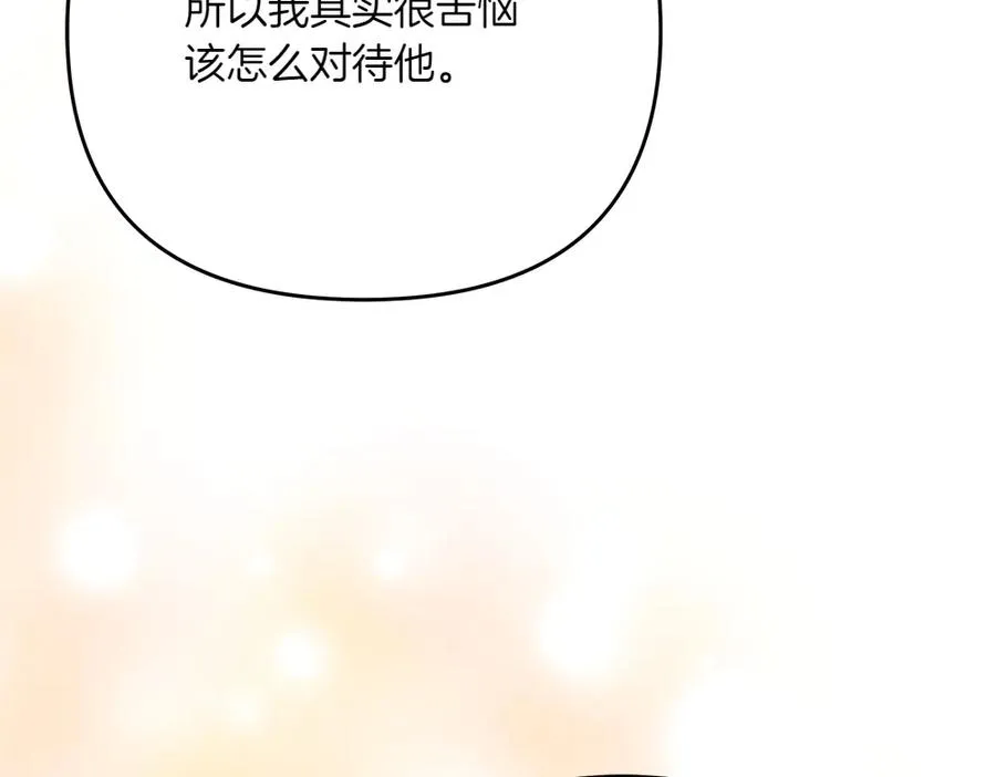 第37话 吃醋 第55页