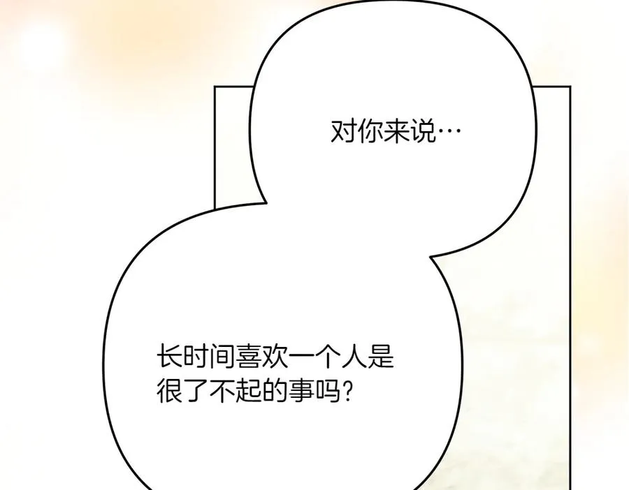 第37话 吃醋 第56页
