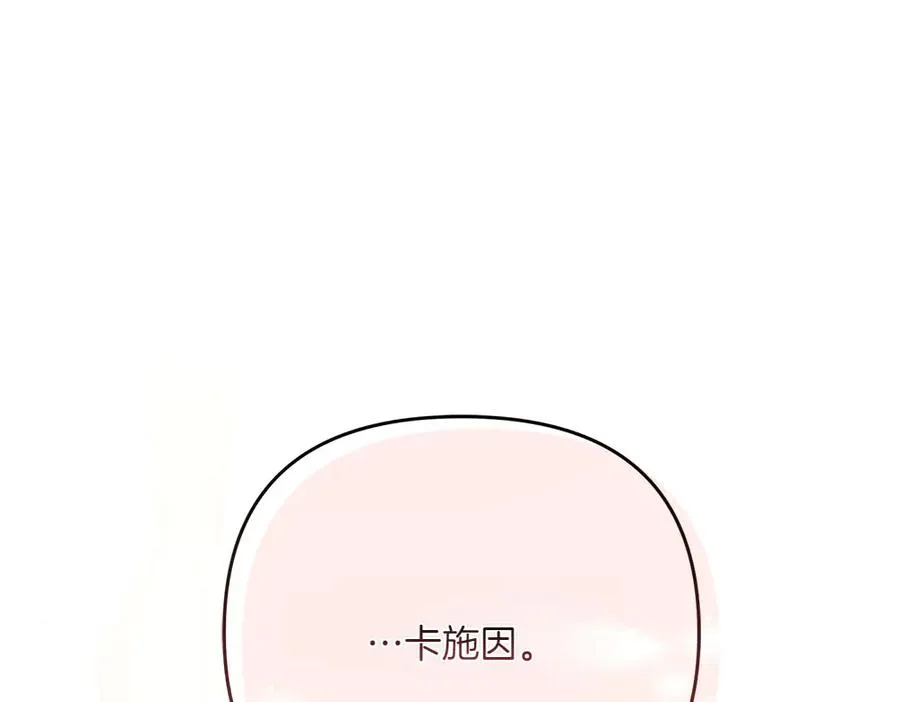第37话 吃醋 第71页