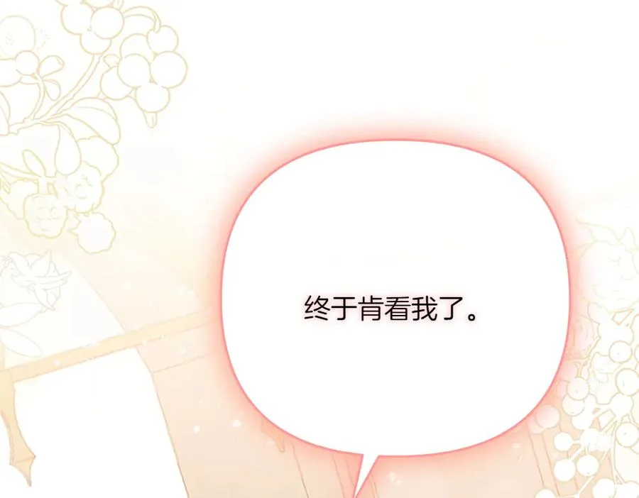 第37话 吃醋 第75页