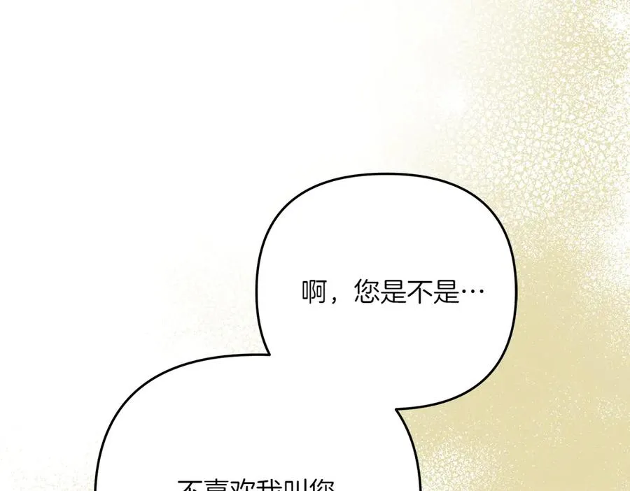 第37话 吃醋 第79页