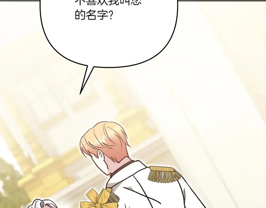 第37话 吃醋 第80页