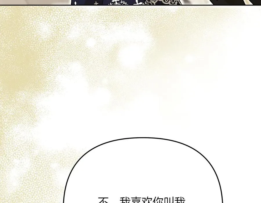第37话 吃醋 第82页