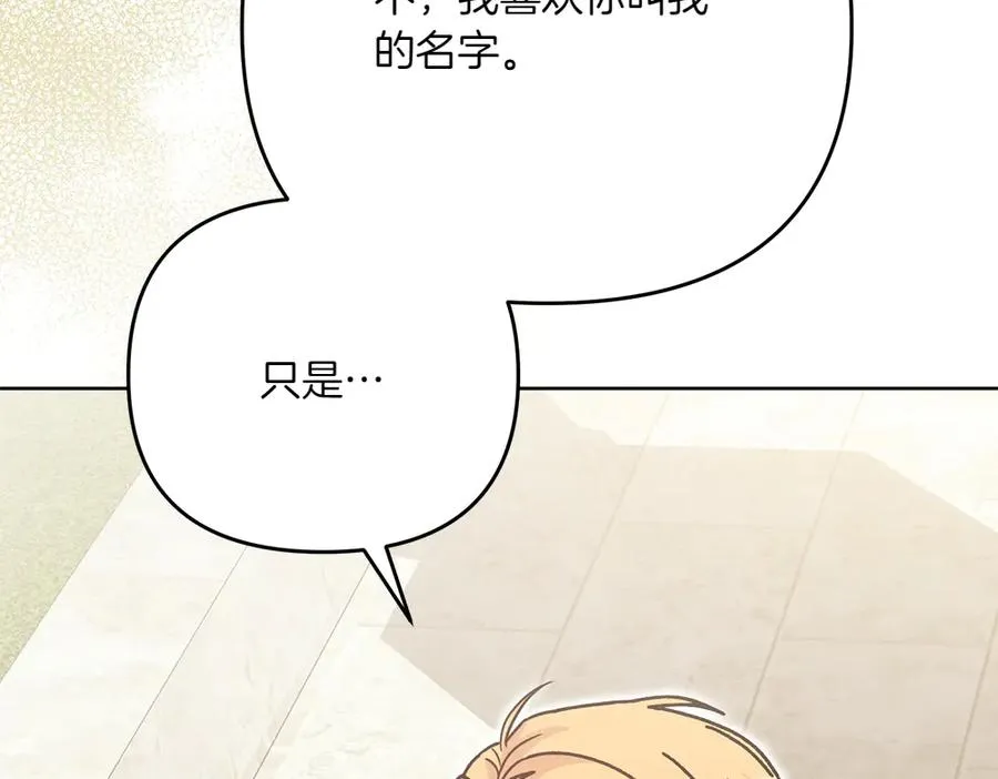 第37话 吃醋 第83页