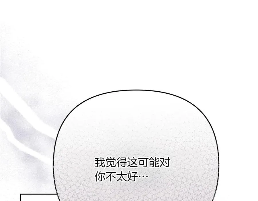 第37话 吃醋 第86页
