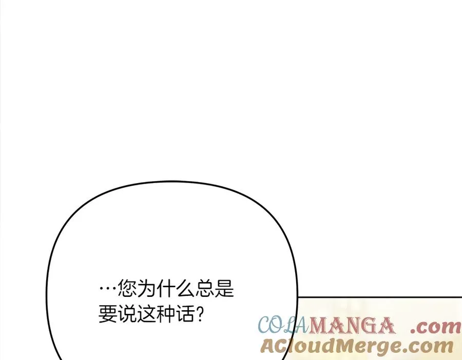 第37话 吃醋 第89页