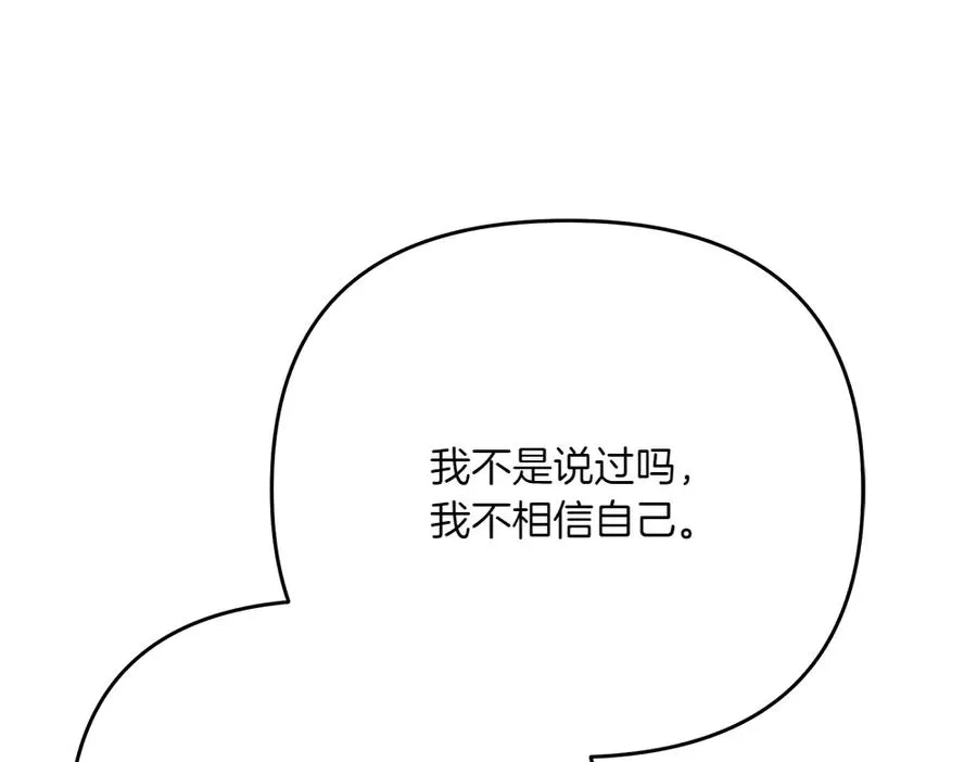 第37话 吃醋 第95页